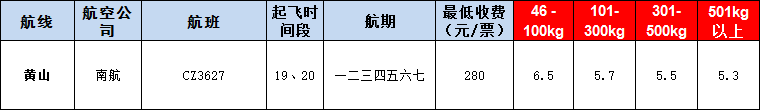 10月22号广州到黄山空运价格