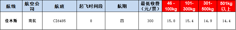 10月31号广州到佳木斯空运价格